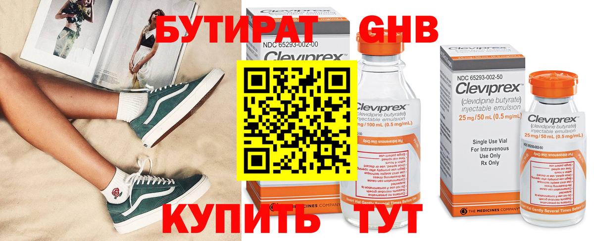 Бутират оксана Буйнакск