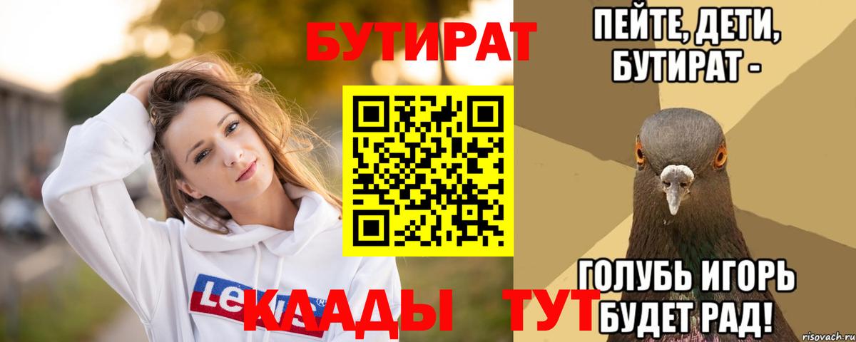 Буйнакск  БУТИРАТ жидкий экстази  Вход с VPN 