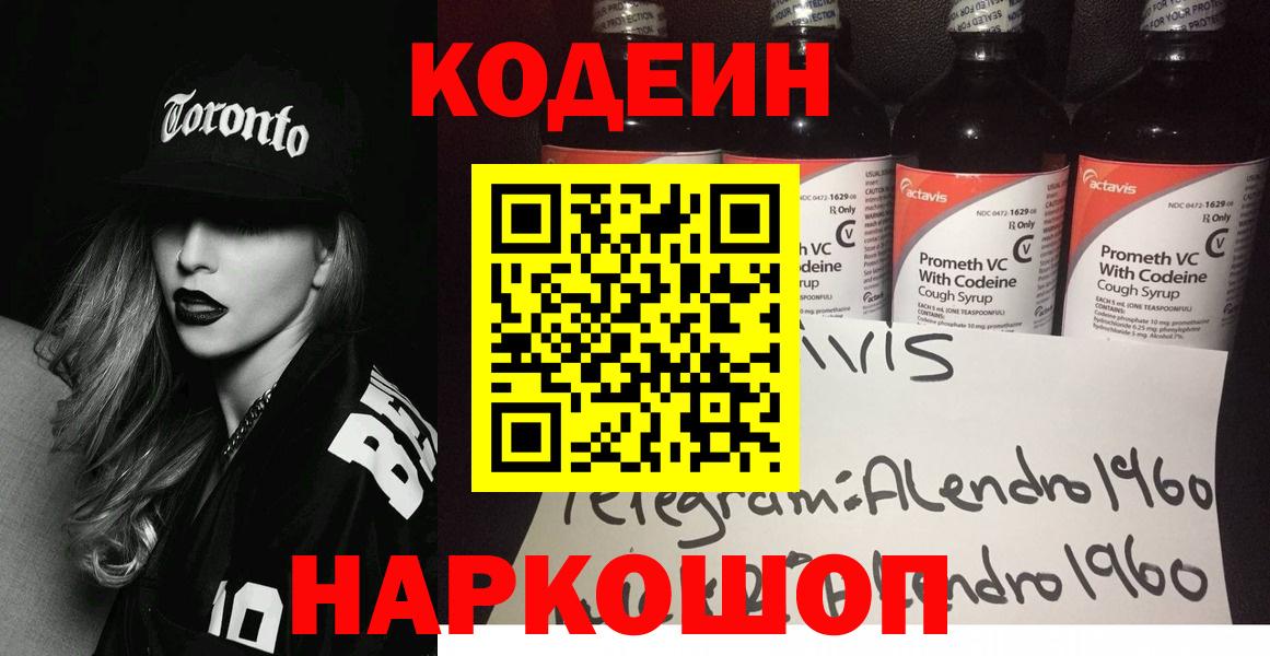 Codein Purple Drank  Вход с VPN  Буйнакск  Codein Purple Drank 