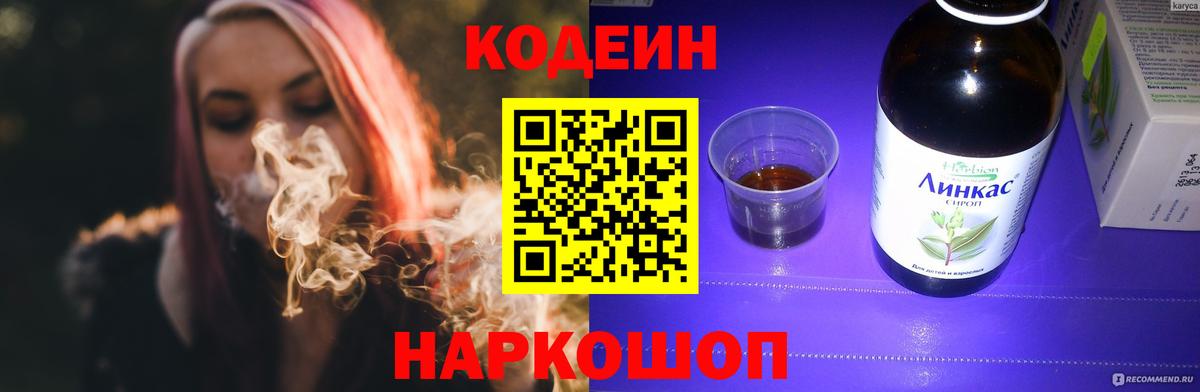 Кодеиновый сироп Lean Purple Drank Буйнакск