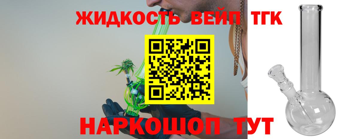 ТГК жижа  Вход с VPN  наркота  Буйнакск  Дистиллят ТГК жижа 